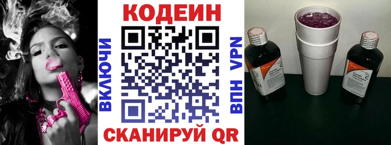 Кодеин Purple Drank  Купить  Красновишерск 